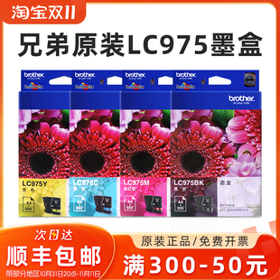 J265W LC975BK黑色墨盒 MFC J410 J220墨盒 适用MFC