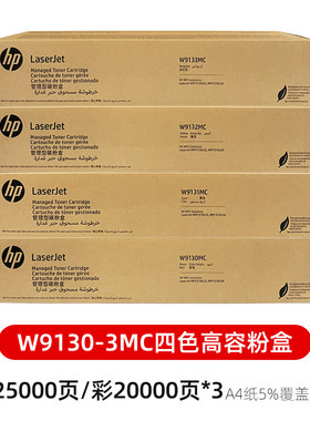 HP惠普原装W9120MC黑色粉盒E78523/78528DN打印复印机墨硒鼓碳粉