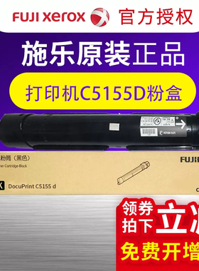原装富士胶片彩色打印机C5155d墨粉盒CT203165黑色CT203166红色CT203167黄色粉仓CT203168硒鼓CT350894废粉盒