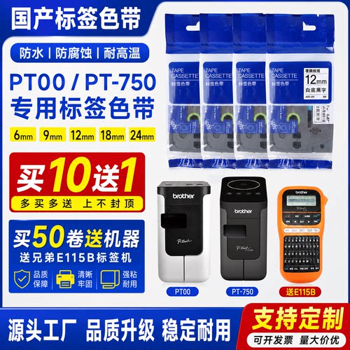 国产合适P700兄弟标签机