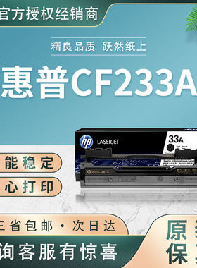 CF233A/CF234A打印机硒鼓适用 M106w/M134a/M134碳粉盒