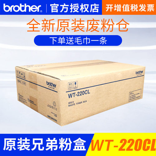 兄弟原装打印机废粉盒