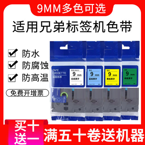 <适用兄弟标签机9mm标签打印机>>