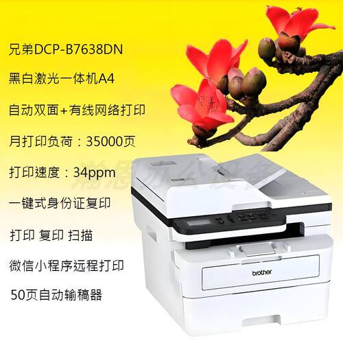DCP-B7648DW打印复印扫描多功能