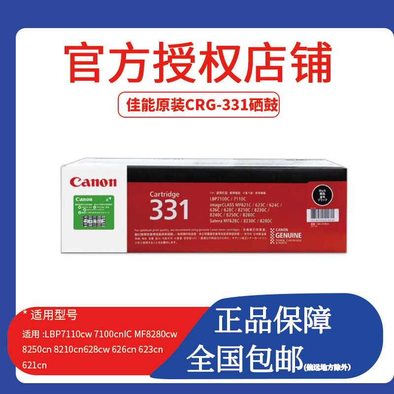 原装佳能331硒鼓 7100CN MF8210CN MF621CN 7110CW 8250CN 8280CW