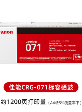 CRG-071硒鼓LBP121dn 122dw MF271d 272 273打印机墨粉盒
