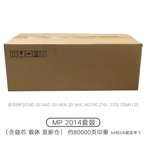 MP2014感光鼓组件 2014D AD EN硒载体鼓套鼓 显影器鼓芯