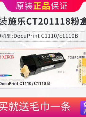 原装富士胶片C1110B粉盒1110B硒鼓ct350604 CT201118 CT201119