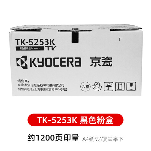 原装京瓷TK-5253K粉盒 M5521cdn cdw M5021cdn DK-5230硒鼓 5231