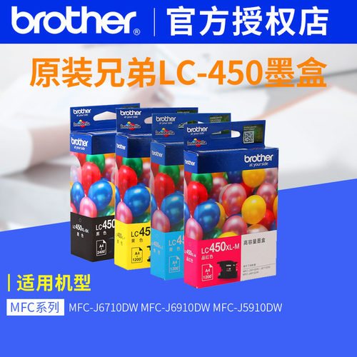 兄弟彩色一体机墨盒原装