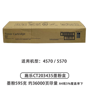 粉盒 施乐CT203435 5570墨粉盒 4570 硒鼓 富士ApeosPort