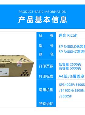 SP3400LC型墨粉盒 3400HC高容 3400 3500 3410 3510硒鼓