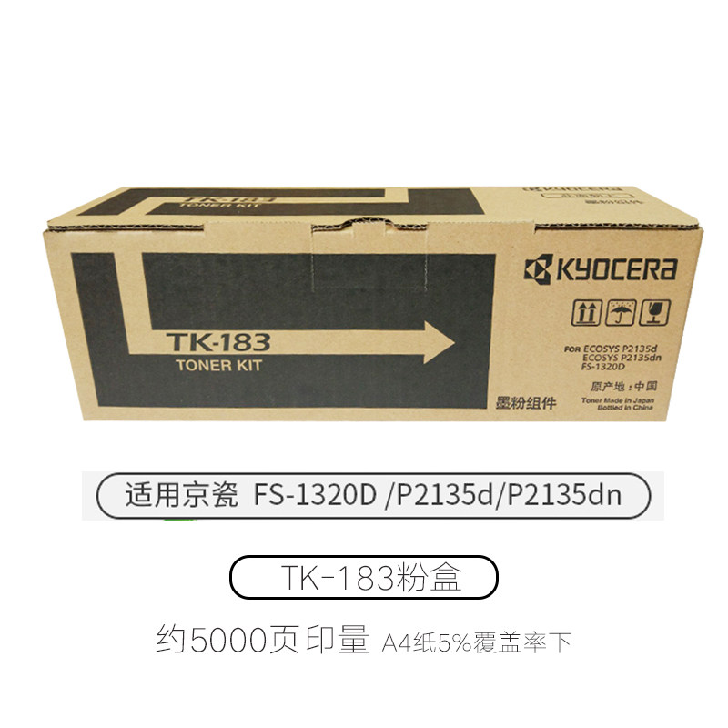 京瓷原装TK-183粉盒 TK-173墨粉 P2135d P2135dn FS-1320D碳粉
