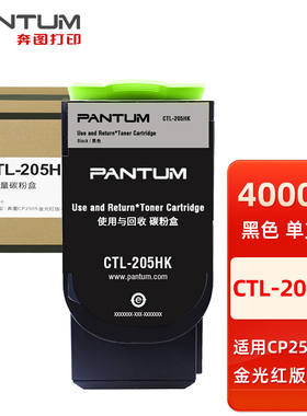 CTL-205H黑色彩色粉盒适用CP2505DN激光打印机金光红墨盒