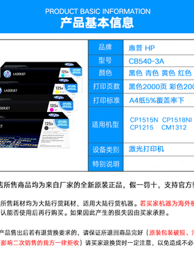惠普HP原装CB540A硒鼓黑色 彩色125A硒鼓 CP1215 1515n 1518粉盒