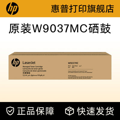 打印W9037MC粉盒硒鼓适用E82540dn E82540z E82550dn E82550 E825