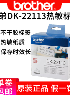 兄弟ql-1050原装标签不干胶纸QL-700打印色带打印机标签纸DK22113