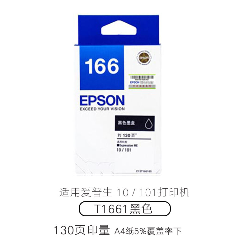 爱普T166墨盒 T1661墨盒 适用于 ME10/ME101生打印机墨盒