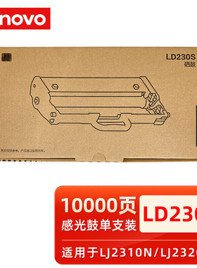 联想原装LT230SH粉盒 LD230S硒鼓感光鼓适用LJ2310N LJ2320DN墨盒