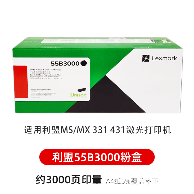 MS/MX331 MS/MX431打印机粉盒55B3000/H00墨盒55B0ZA硒鼓
