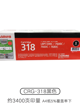 佳能原装CRG-318 硒鼓 LBP 7200Cd 7200Cdn 7660Cdn 彩色 硒鼓