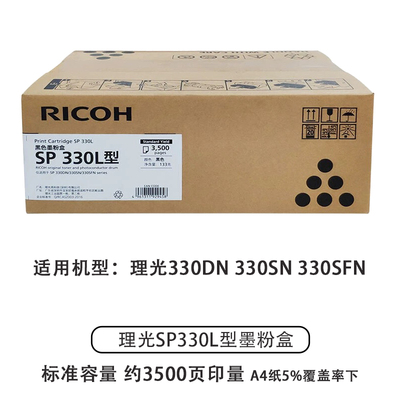 理光原装SP300L型墨粉盒 硒鼓 SP 330N 330SN 330SFN 330H高容量