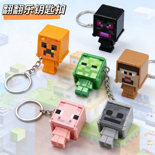 2026我的世界翻翻乐公仔套装末影人苦力怕变形人仔挂件模型玩具