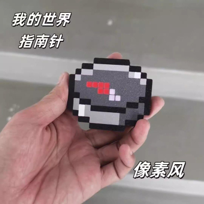 我的世界指南针钥匙扣创意像素风潮玩周边玩具挂件摆件送朋友礼物