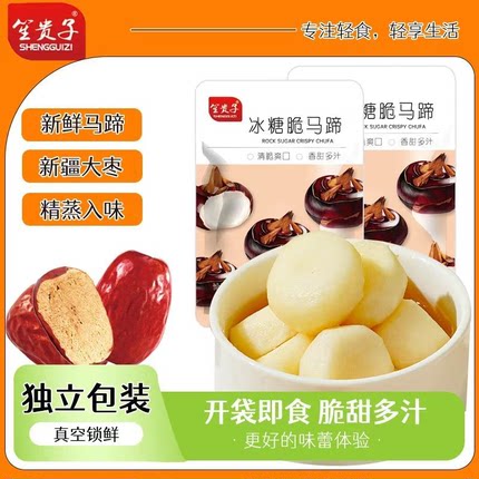 冰糖桂花脆马蹄即食荸荠新鲜去皮脆低水果干零食小包小吃一整箱