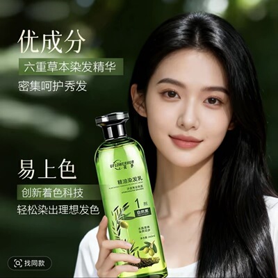 拍一发二花乎植萃精油染发乳水晶膏体 升级版 美飘思植萃精油染发