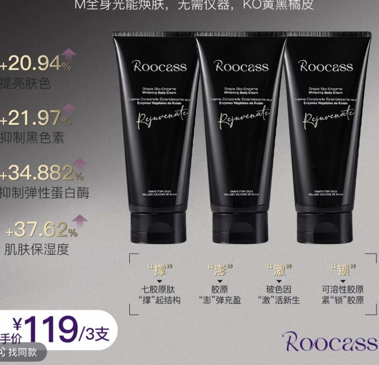 瑶瑶专属法国ROOCASS超光子葡萄生物酶 芮俏葡萄身体乳