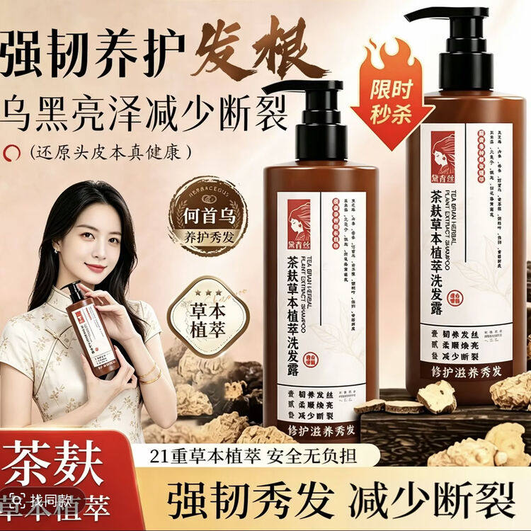 茶麸人参何首乌侧柏叶草本无硅油洗发水 汉茗本草洗发水