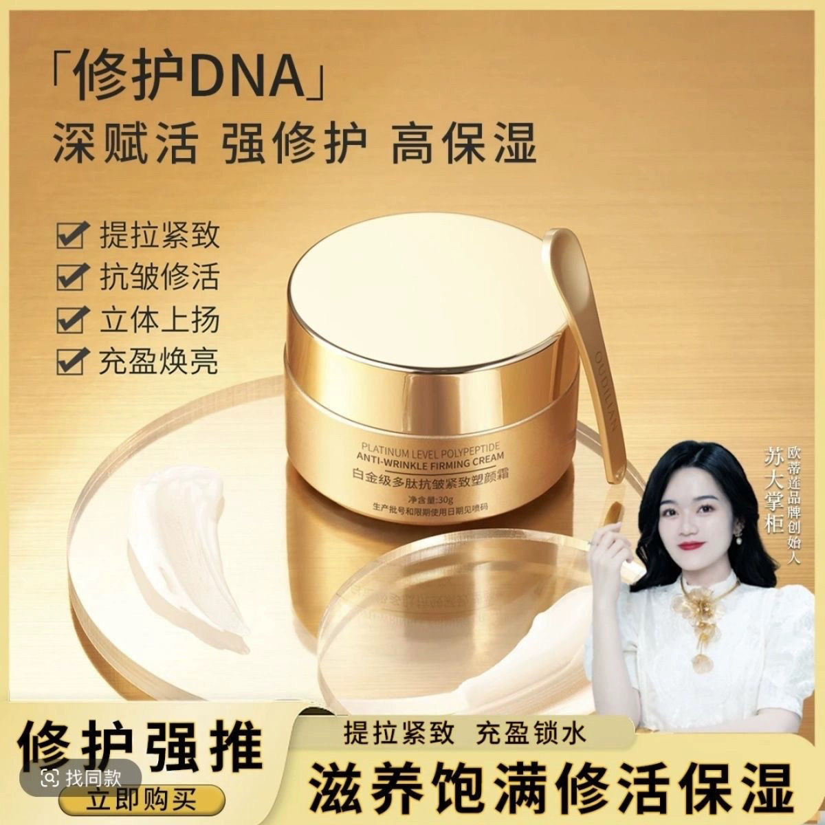 欧蒂莲白金级多肽抗皱紧致塑颜霜 升级版 至语玻色因抗皱紧致霜