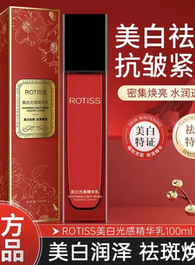 美白祛斑通润透亮ROTiSS美白光感精华全能乳 新款版 欧佩鱼子酱乳
