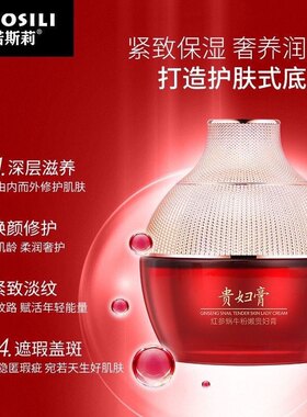 美丽伞诺斯莉红参蜗牛贵妇膏美丽伞 BARSE灵芝松露蜗牛贵妇膏