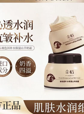 WL专属金滔玻色因补水保湿嫩肤护肤羊奶霜 倾龄玻色因羊奶霜