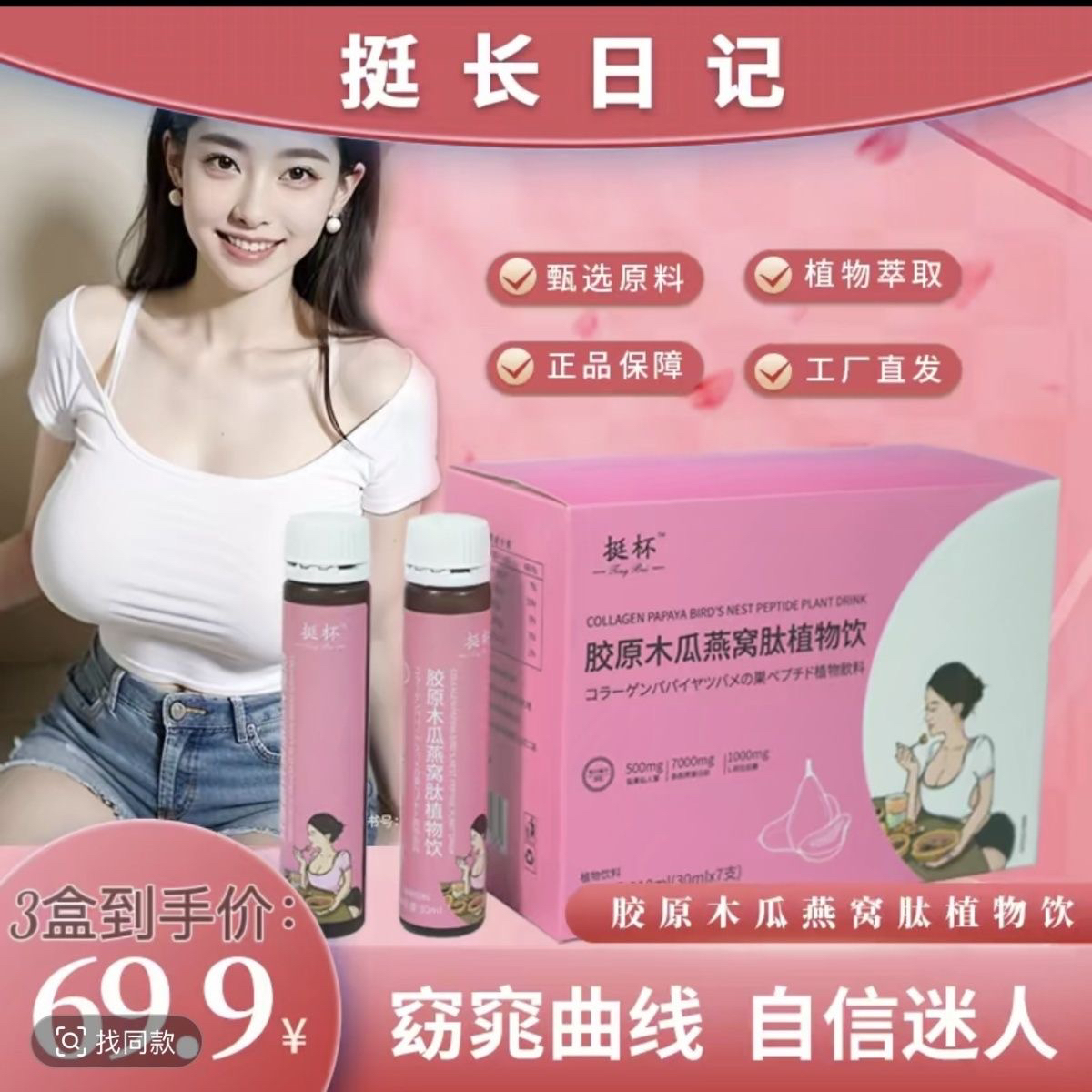 女人福音胶原木瓜植物饮加强版A6美乳霜 升级版 木瓜葛根美乳霜