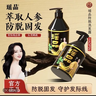 今日特惠董璇代言拍1发2瑶品防脱固发 升级版 科发滋草生姜洗发水