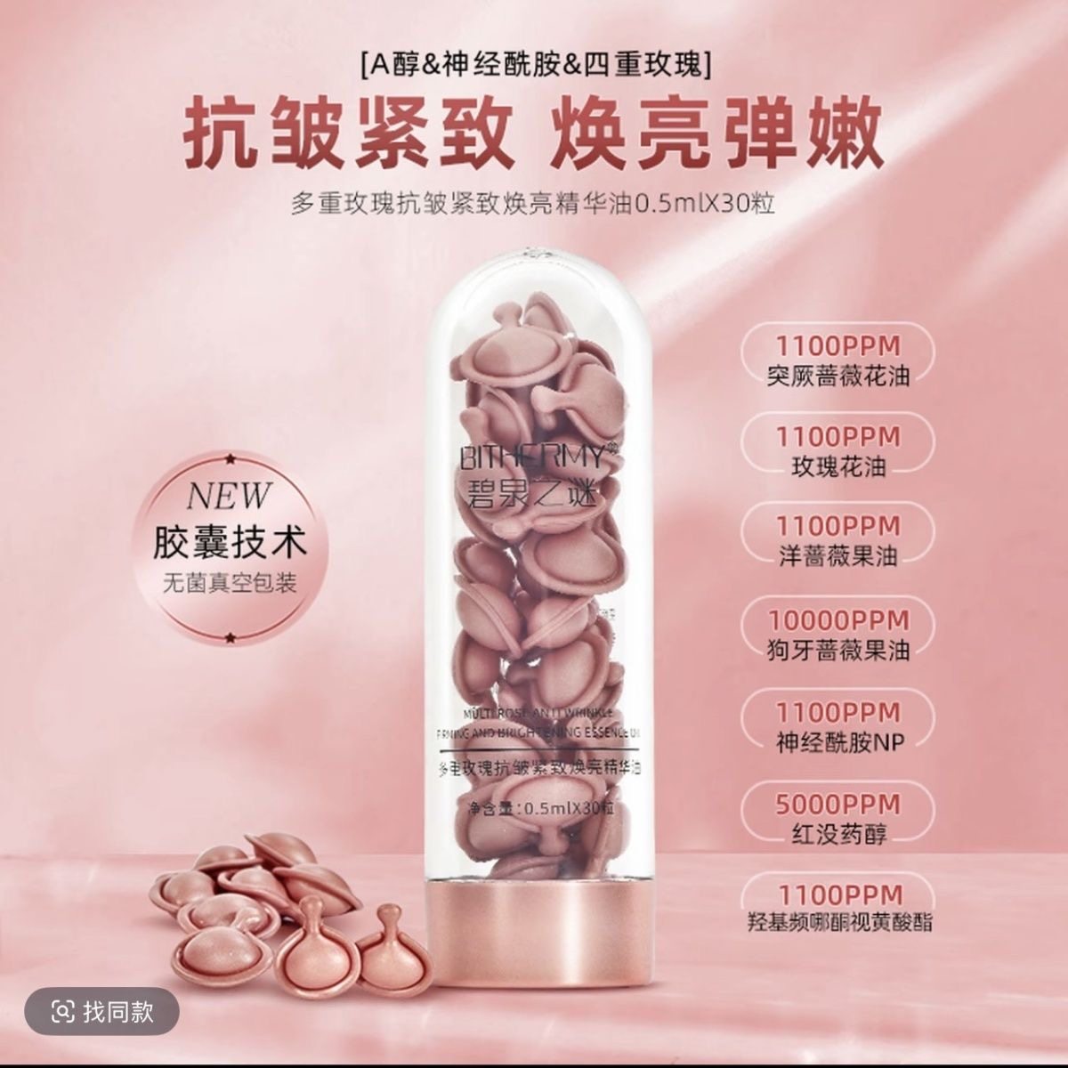 休休专属碧泉之谜玫瑰粉胶次抛A醇抗皱紧致 升级版 欧蝶泉精华液,美容护肤/美体/精油,面部护理套装,淘宝优惠券,粉丝福利购,淘宝优惠卷