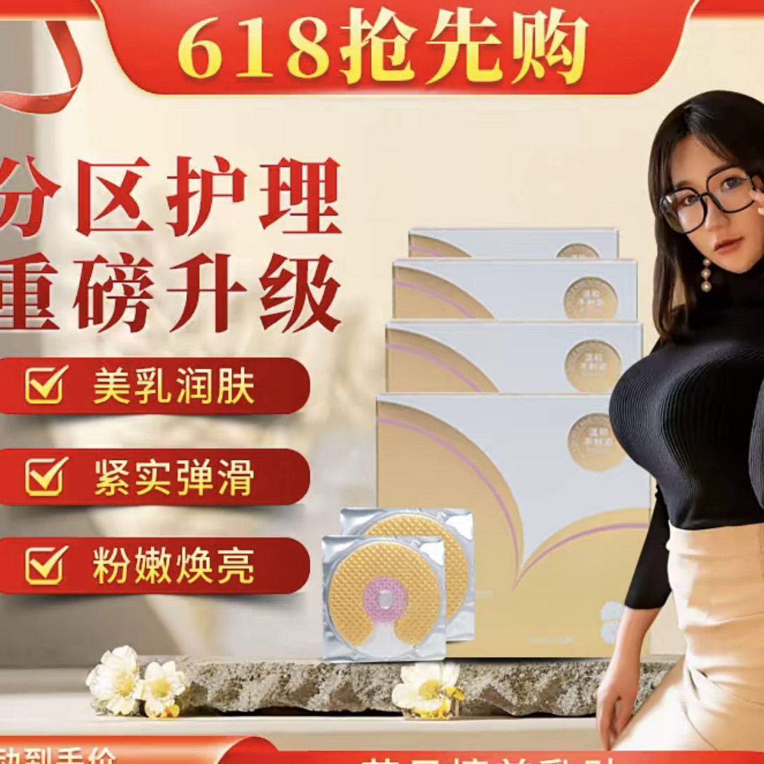 618抢先购女神专属美乳贴618抢先购女神专属 升级版 法妮采美乳贴