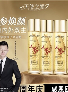 天使之颜玻色因人参抗皱精华液紧致     硕美博士人参抗皱精华水
