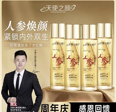 天使之颜玻色因人参抗皱精华液紧致     硕美博士人参抗皱精华水