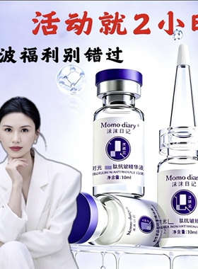 到手20瓶沫沫水润抗皱精华/全脸皱纹/面部松弛 柏兰梦活细胞胶原