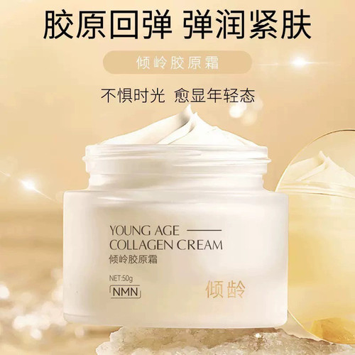 徐楠楠蔻辰三型胶原蛋白面霜徐楠楠 升级版 倾龄胶原蛋白霜