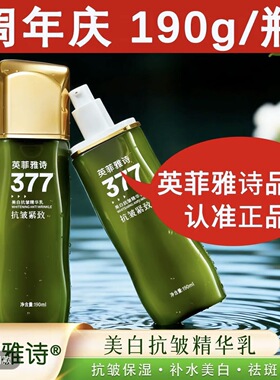 美白抗皱水光乳美白精华乳英菲雅诗      娇婵美白抗皱乳液