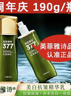 美白抗皱水光乳美白精华乳英菲雅诗2 升级版 娇婵美白抗皱乳液