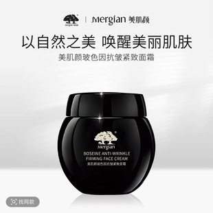 涛哥专属美肌颜玻色因抗皱紧致面霜 升级版 Lancer King玻色因霜