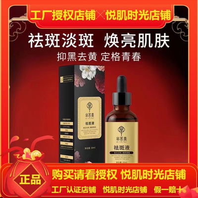 焕白祛斑芈茵美祛斑液美白祛斑水 升级版 寻美秘籍童颜液精华液