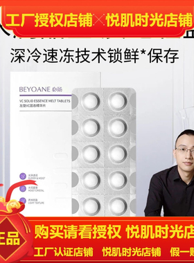夜用必扬左旋vc固态精华片水解    比芭美左旋VC精华片