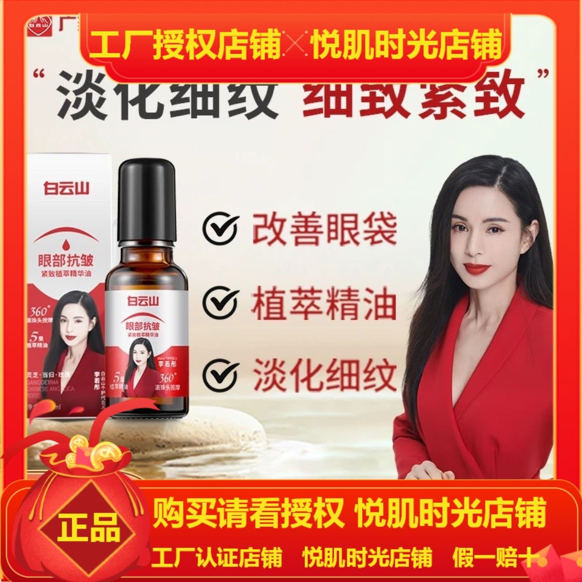 白云山紧致抗皱专注眼部精华油男女通用 全新升级版 ccbox眼精华